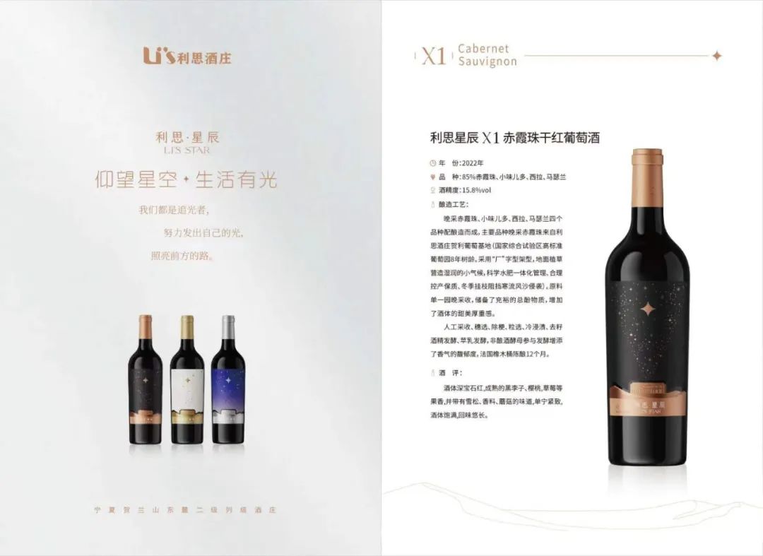 利思星辰x3马瑟兰干红葡萄酒,利思星辰x1赤霞珠干红葡萄酒三款产品