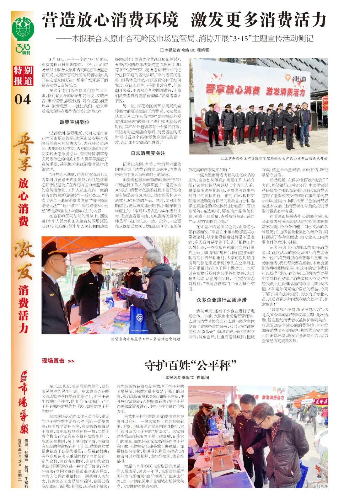 【山西市场导报】本报联合太原市杏花岭区市场监督管理