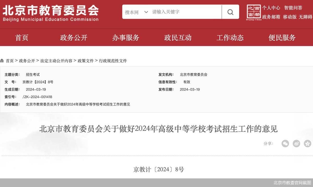 总成绩满分670分 北京2024年中招政策出炉_新浪财经_新浪网