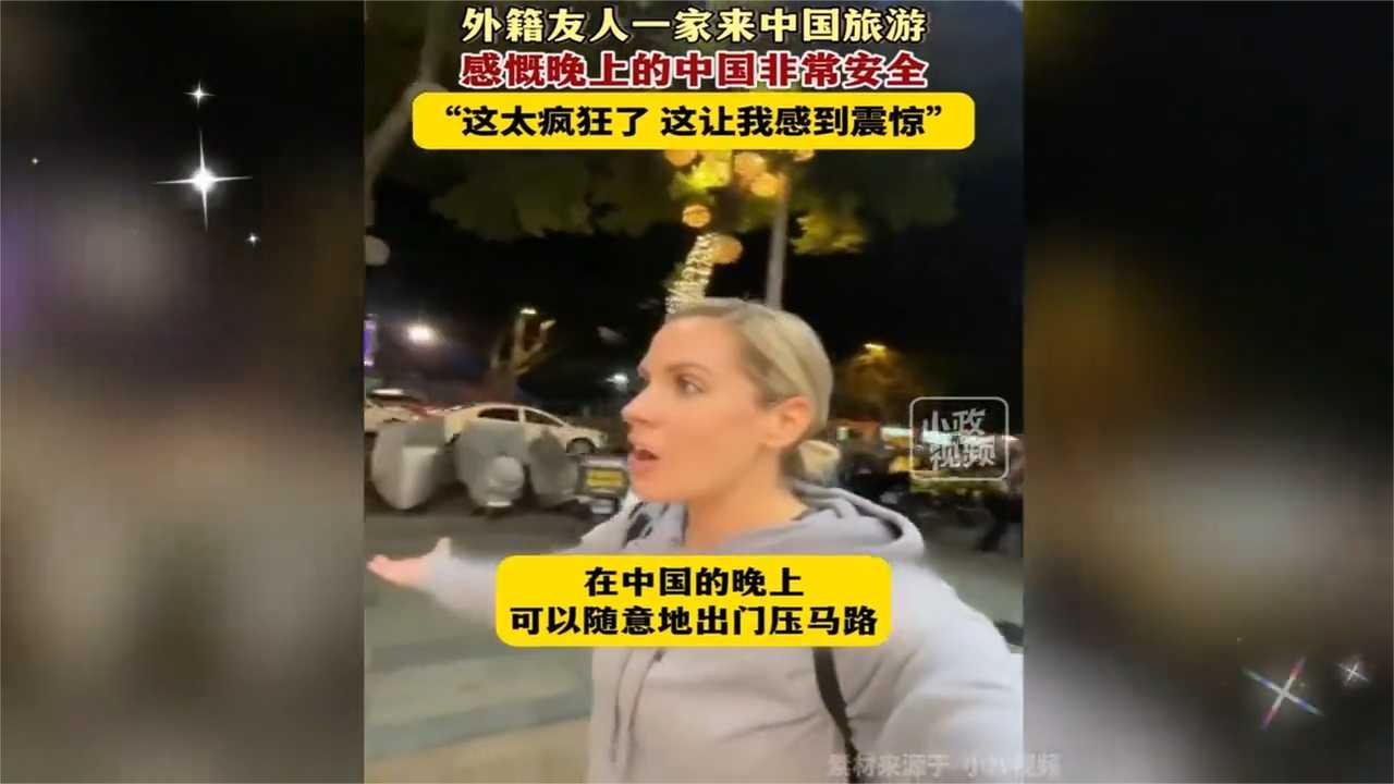 外籍友人来中国旅游,感慨晚上中国非常安全,“这让我感到震惊”_新浪新闻