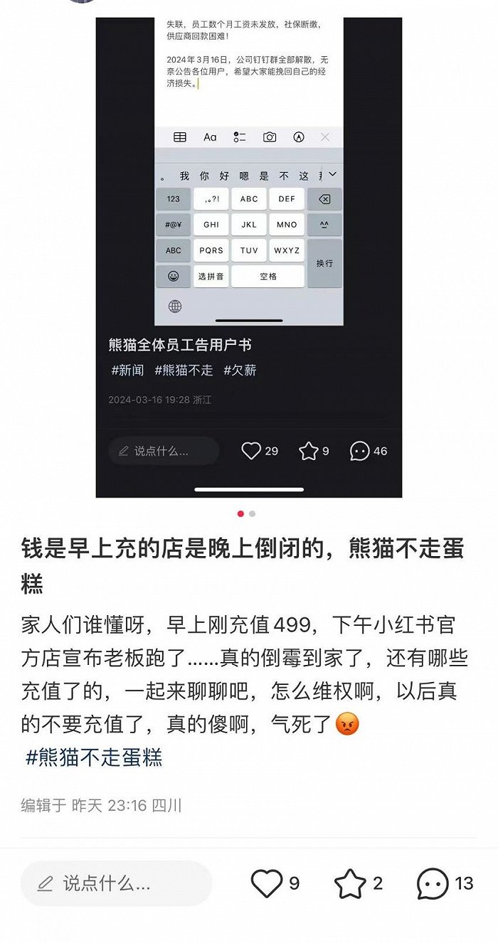 图片来源:小红书小截图红餐网注意到,熊猫不走官方微博评论发布的一个