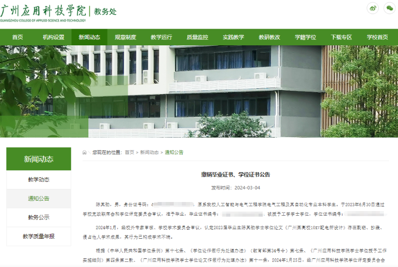 男子毕业半年后被撤销学位和毕业证|毕业证_新浪财经_新浪网
