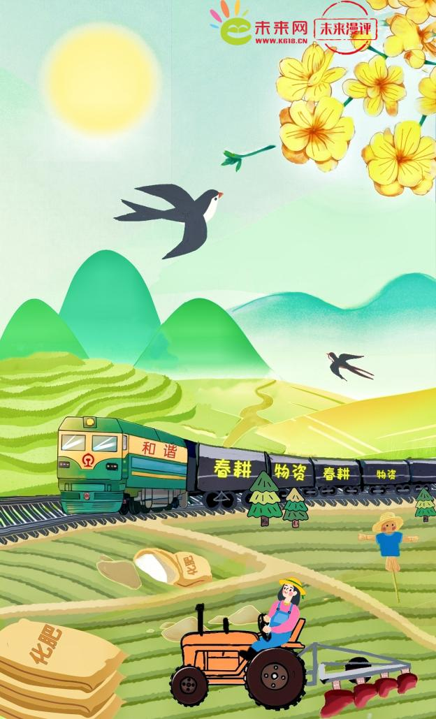 未来漫评:田间地头春耕忙,绘就一年好"丰"景_新浪财经_新浪网