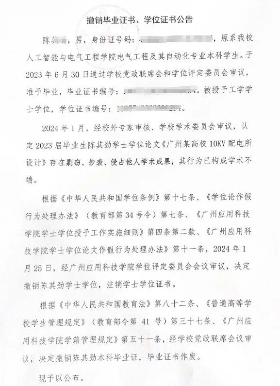 男子毕业半年后被撤销学位和毕业证