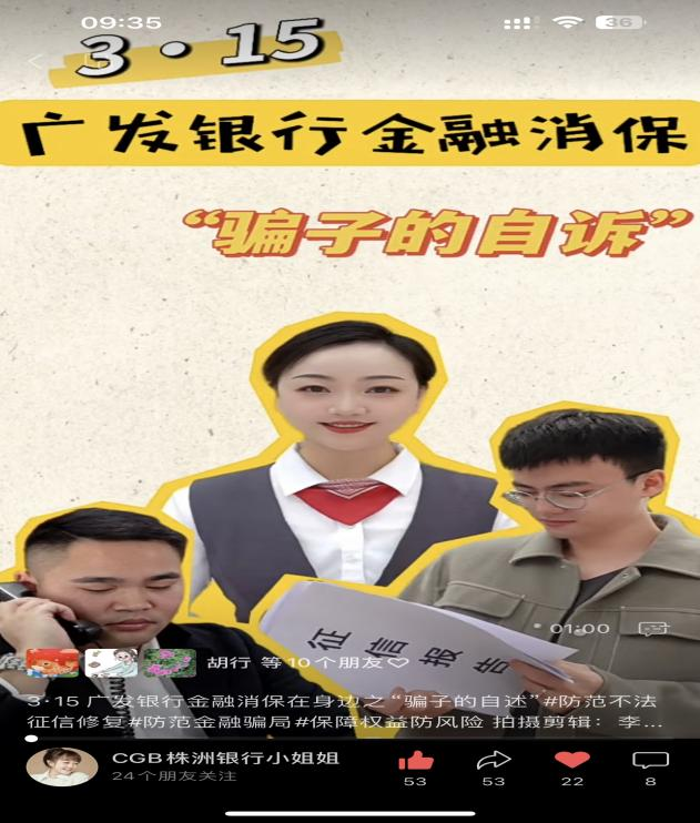 广发银行株洲支行举办金融消费者权益保护教育宣传活动|广发银行_新浪