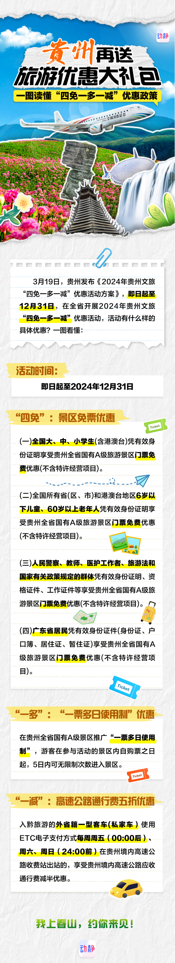 贵州再送旅游优惠大礼包!