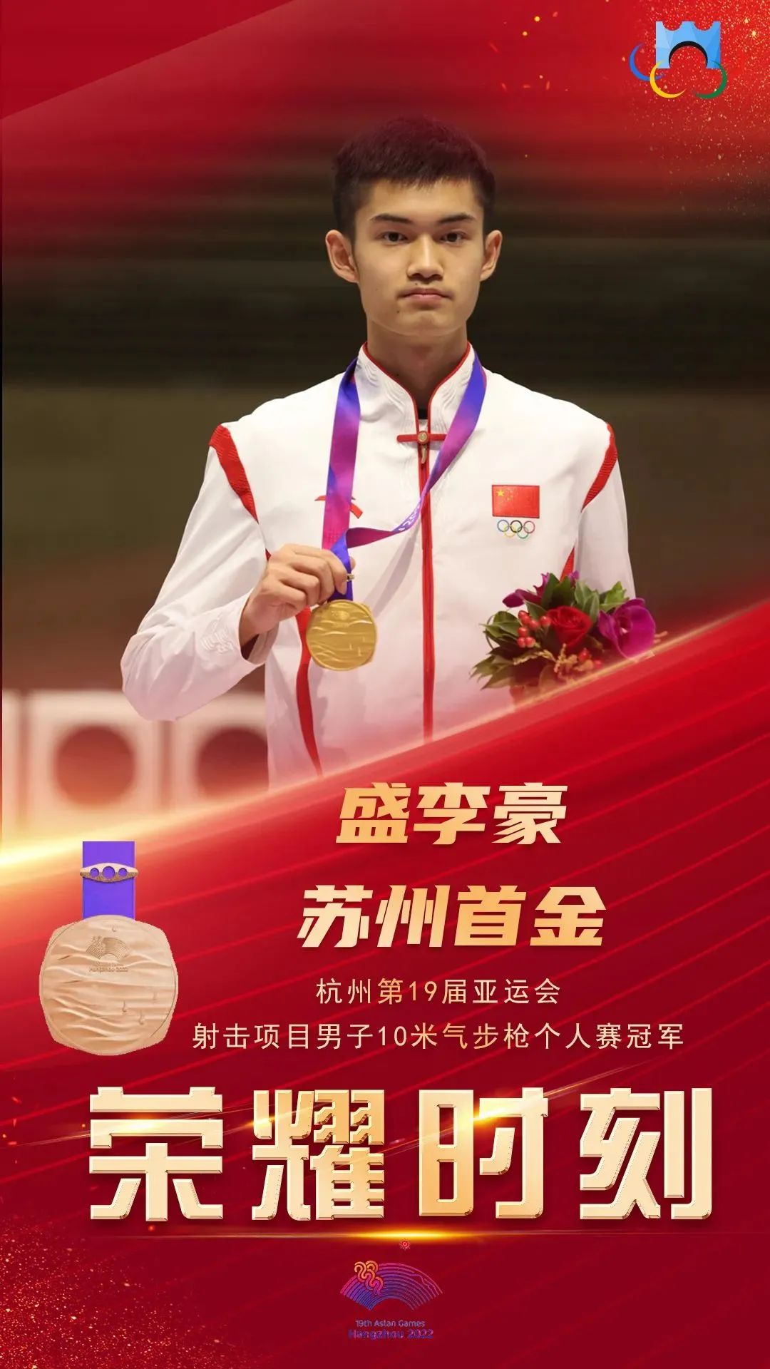 喜讯! 苏州小将盛李豪已入围巴黎奥运参赛阵容