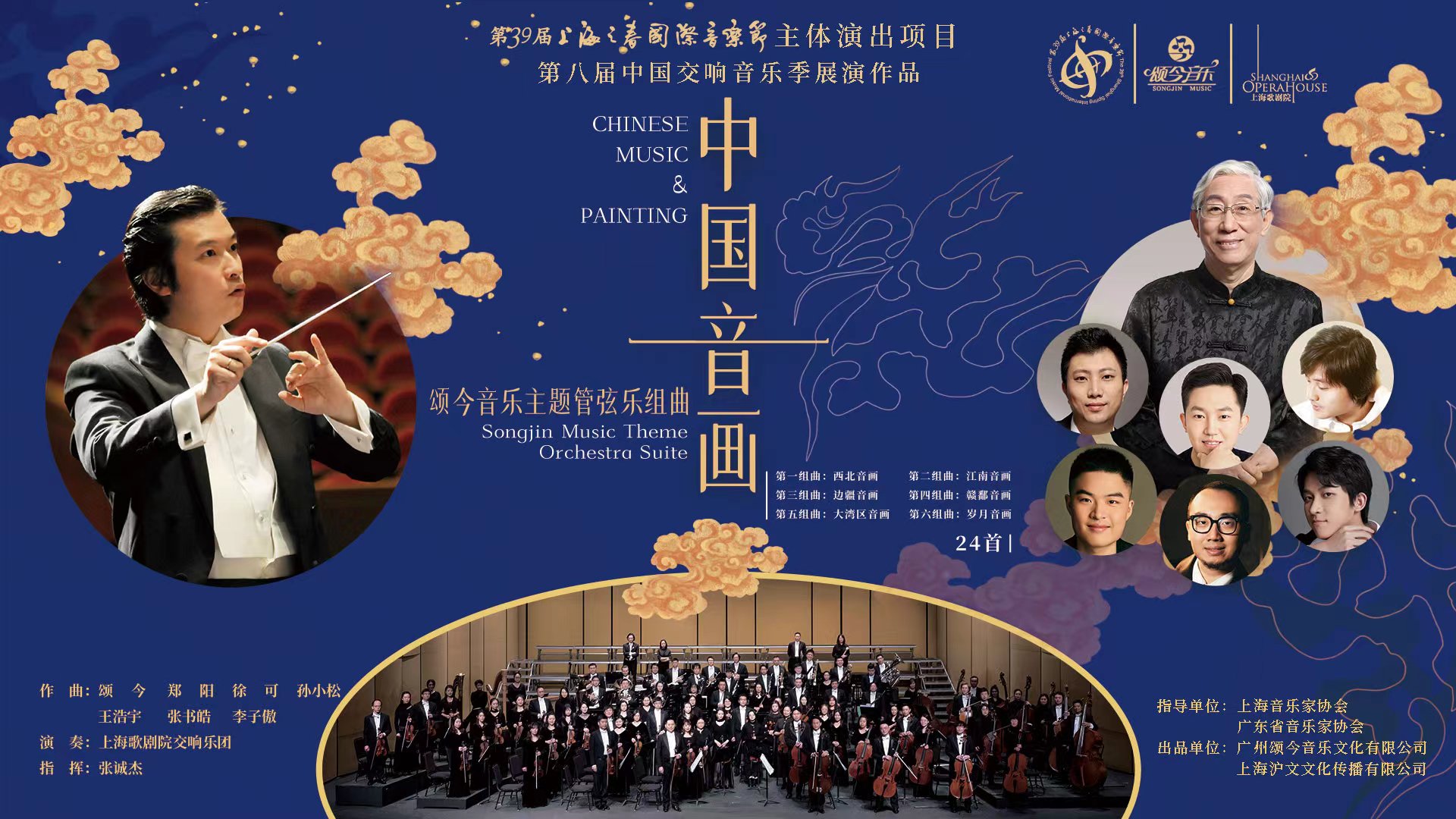 4月10日,78岁高龄的吴颂今将带着《中国音画——颂今音乐主题管弦乐