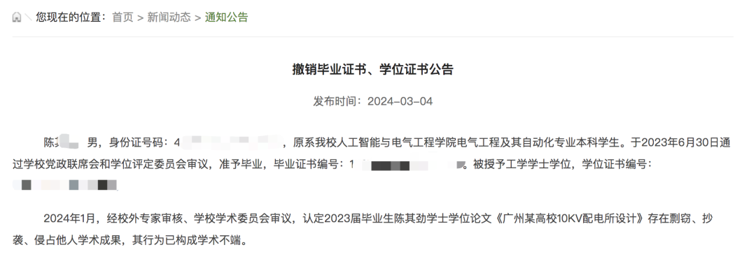 准予毕业,被授予工学学士学位