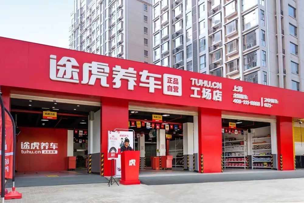 途虎养车频频出击新能源 交易用户破130万望持续攀升!