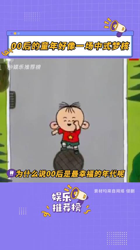独属于零零后的中式旧核|00后|推荐榜|童年|智能手机|娱乐_新浪新闻