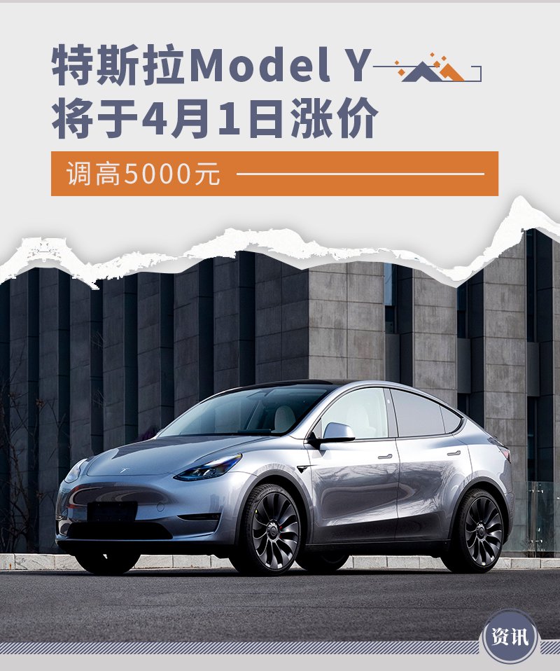 特斯拉modely将于4月1日涨价调高5000元