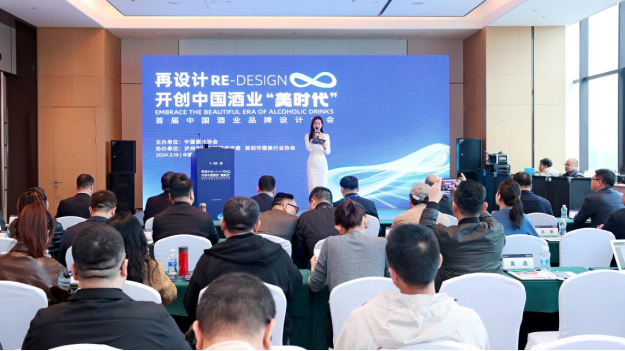 酒博速递 | 再设计 开创中国酒业"美时代"·首届中