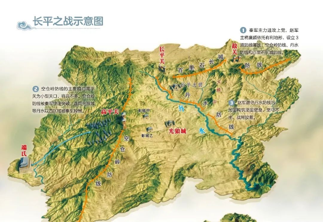奠定秦国统一基础的长平之战,战争的每一个步骤在地图上都被展示得