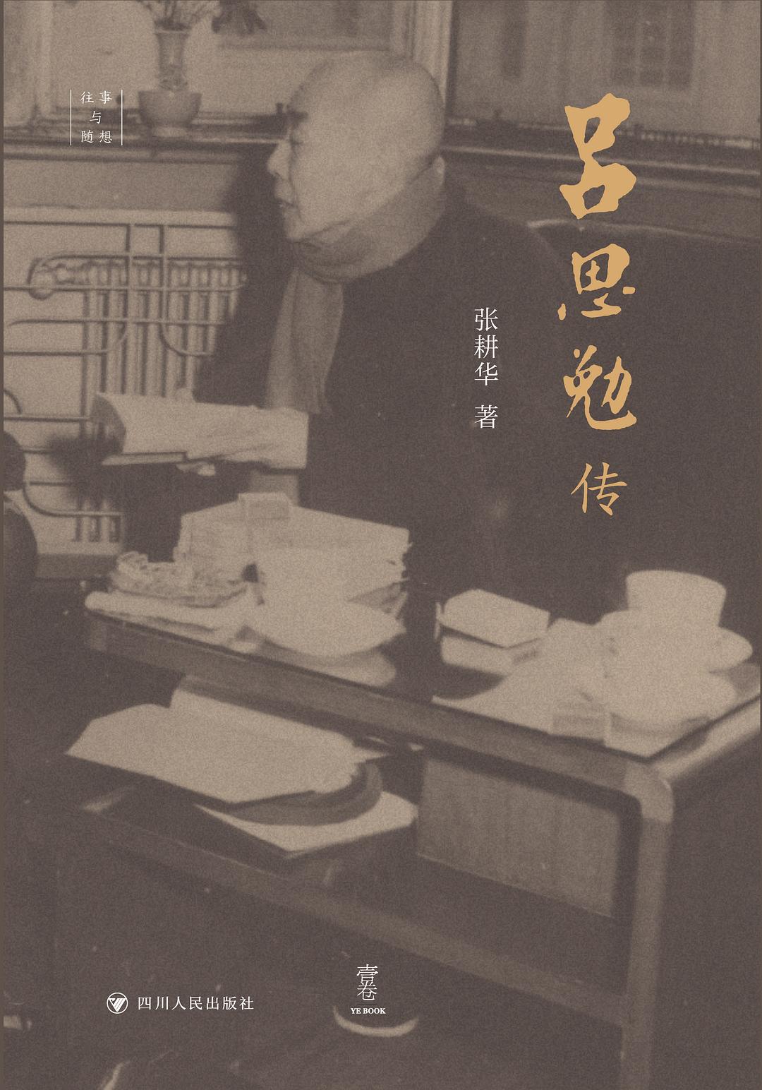 吕思勉诞辰140周年纪念丨张耕华:吕思勉涉及的一场诉讼案|结婚_新浪