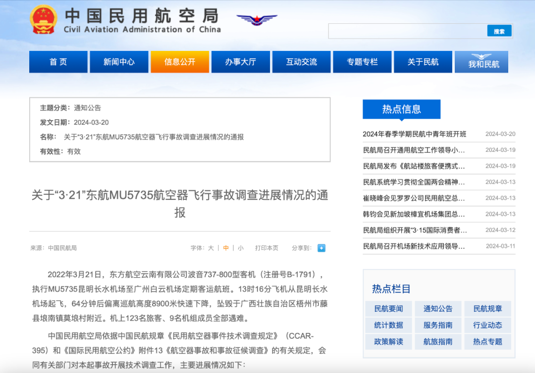 中国民航局通报"3·21"东航mu5735飞行事故调查进展情况_新浪财经