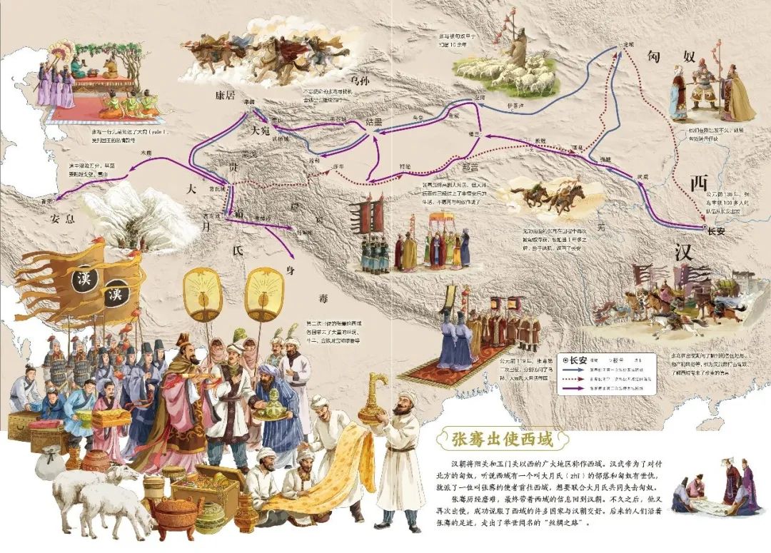 再比如丝绸之路,在这套书中,不仅完整地呈现了张骞两次出访西域,开通