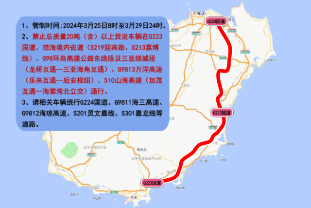 74:禁止在g223国道,琼海境内省道(s219迎宾路,s213嘉博线),g98环岛