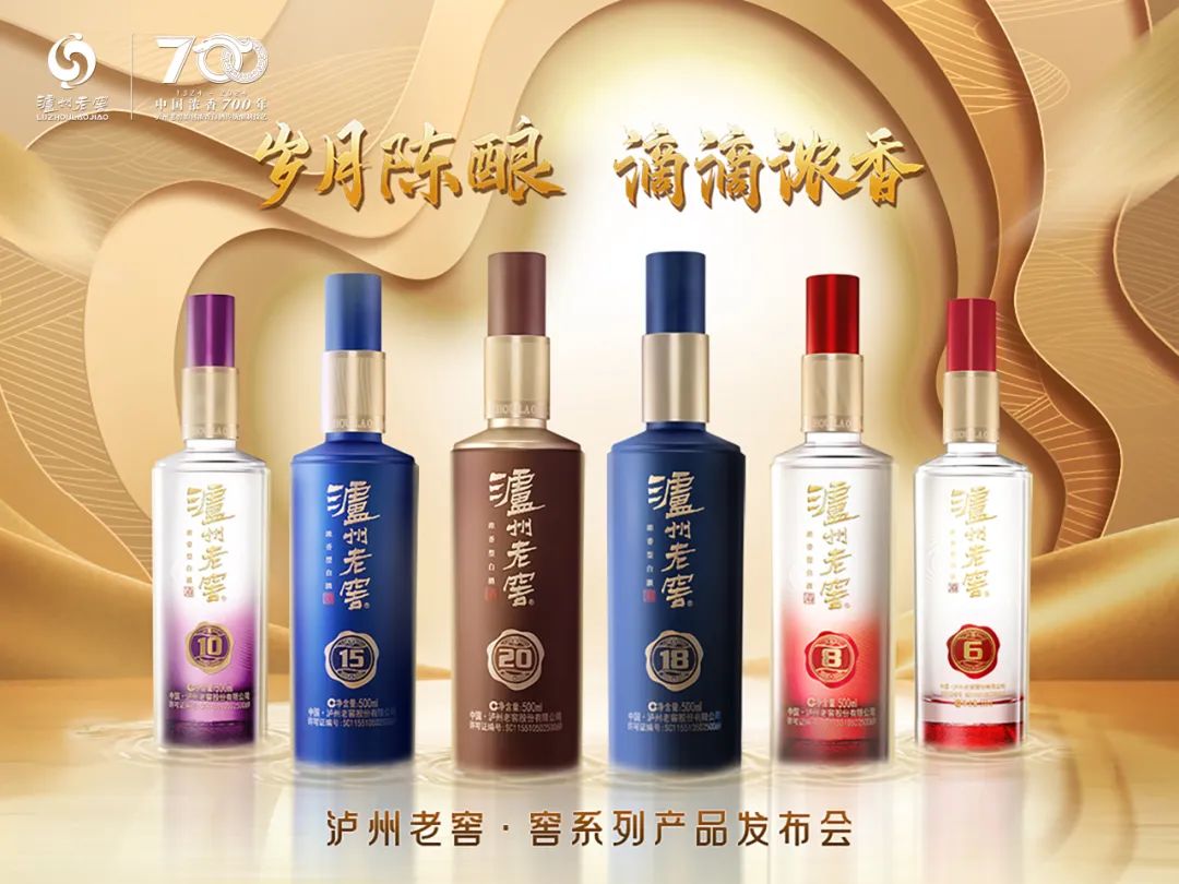 持续释放品牌红利,泸州老窖·窖系列来了