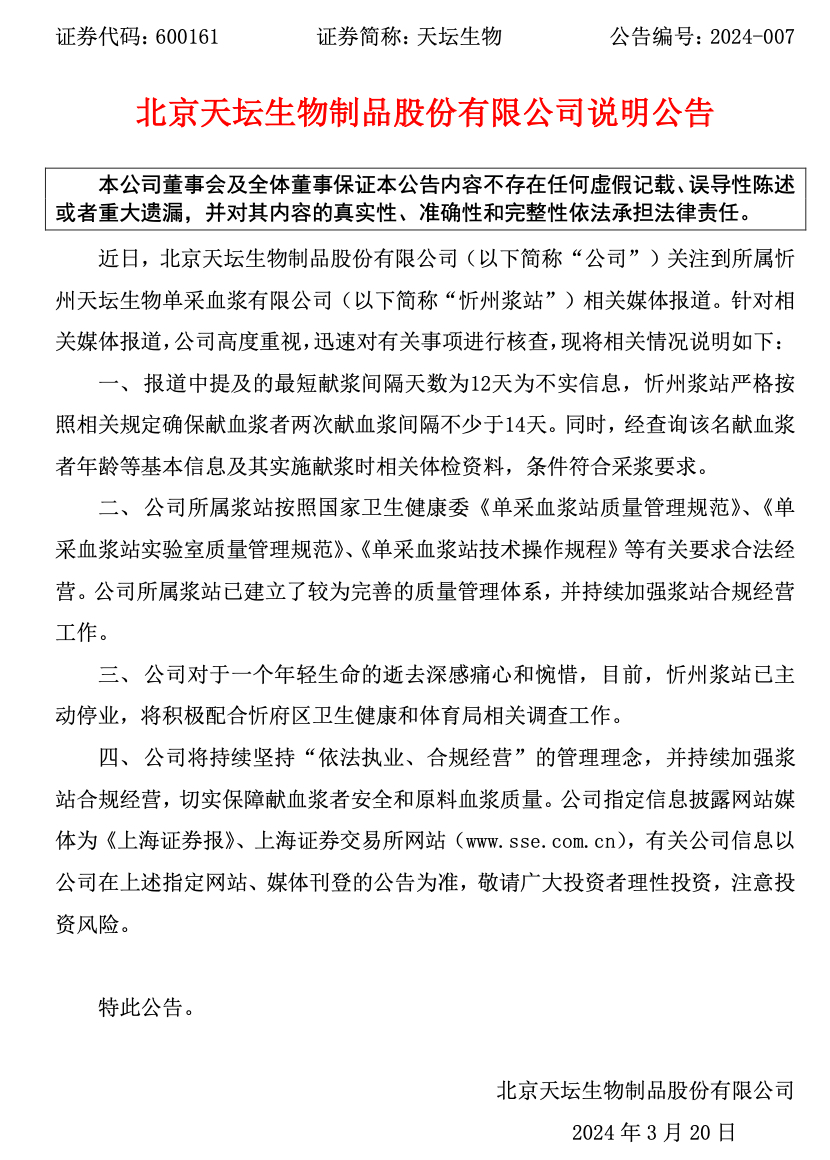 天坛生物回应"少年生前被连续抽血16次"_新浪财经_新浪网