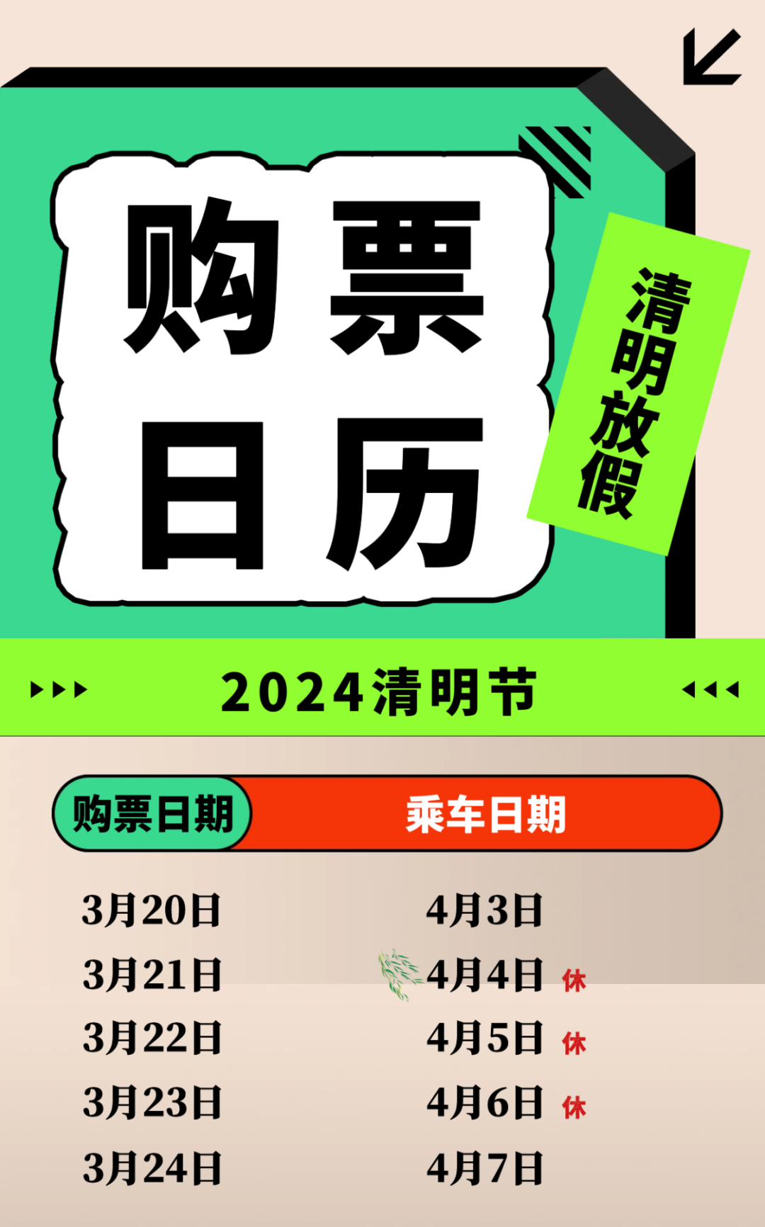 【最新】清明假期首日火车票明日开售!_新浪财经_新浪网