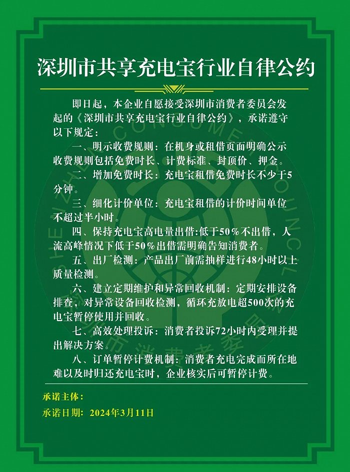 （来源：深圳市消费者委员会）