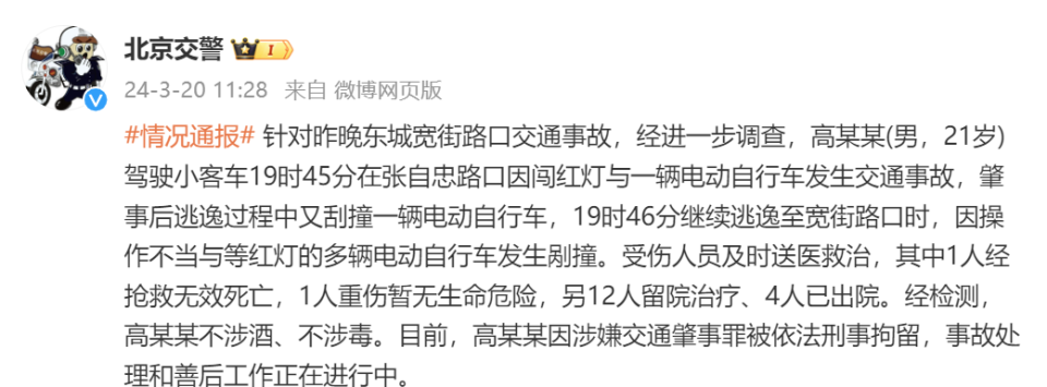 北京警方再通报:昨晚一小客车碰撞多辆电动车 致1人死亡