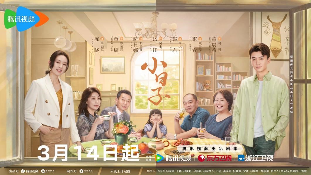 《小日子》海报剧集一开篇,婆婆张善亚(萨日娜 饰)因为发现一沓酒店