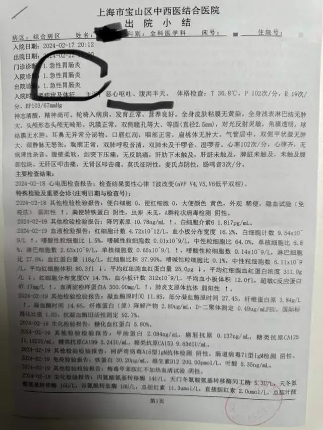 闫女士的诊断记录