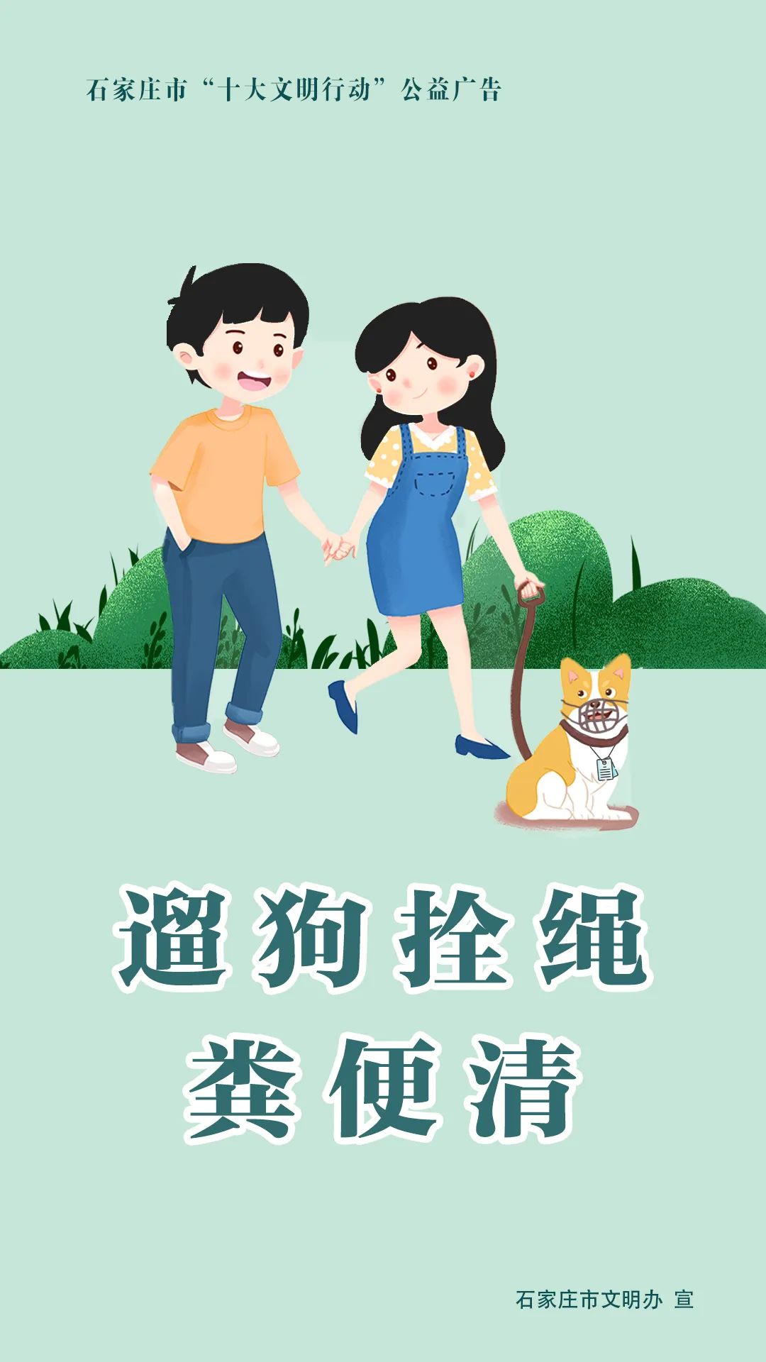 公益广告 | 遛狗拴绳粪便清_新浪财经_新浪网