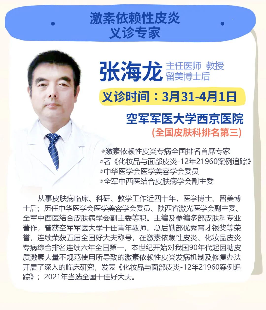 北京中日医院,西京医院名医汇滇,过敏性皮肤病联合义诊