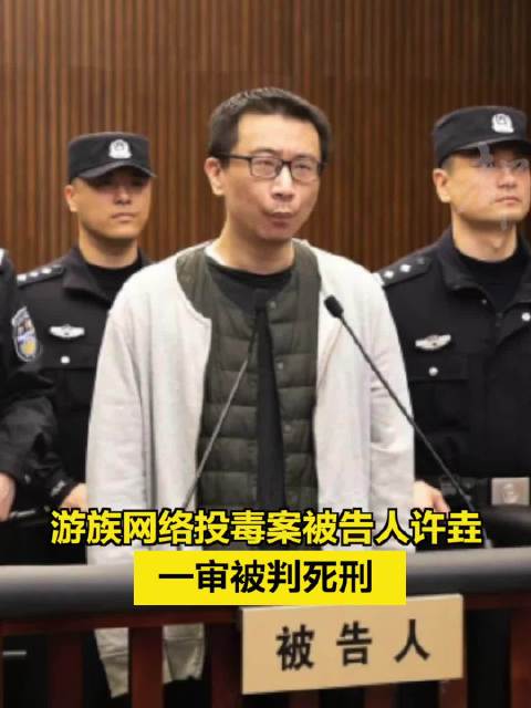 许垚一审被判死刑|有期徒刑|投放危险物质罪|故意杀人罪|上海市|投毒_新浪新闻