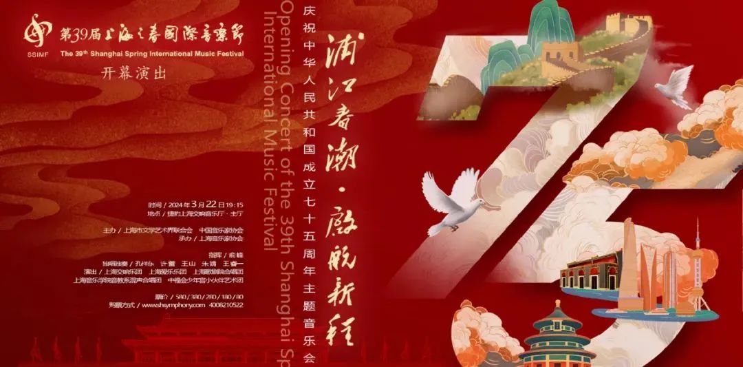 今晚上海之春开幕演出提前剧透跟着红旗颂迈入新时代