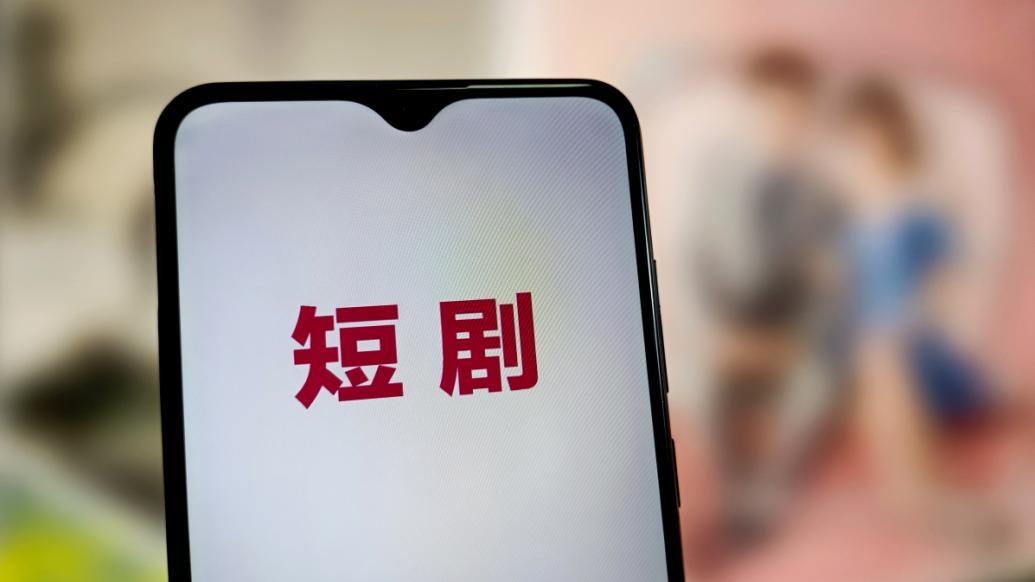 中国网络视听协会:微短剧《老师不要跑》存在剧情低俗等违规情况,已全