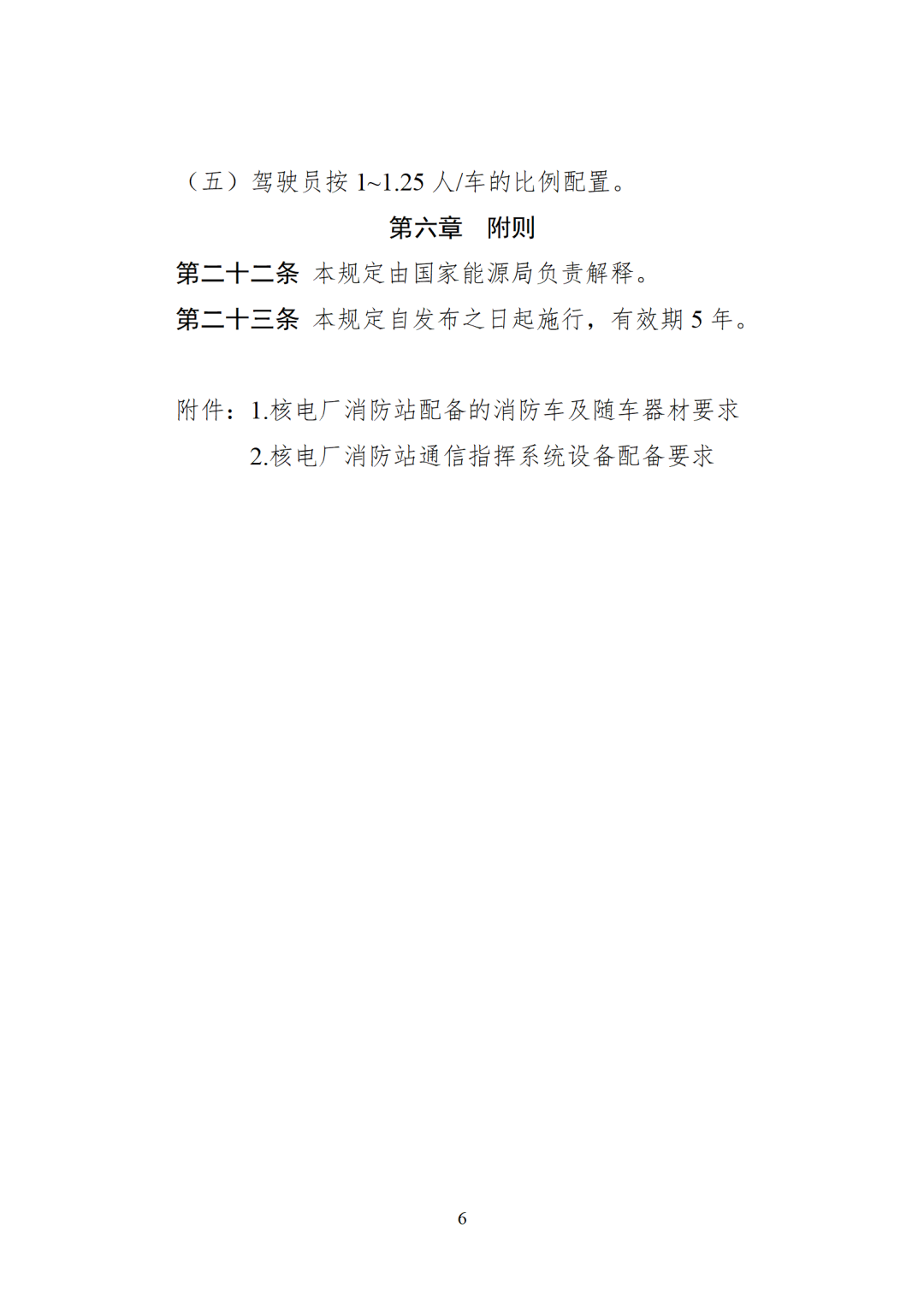 国家能源局公告