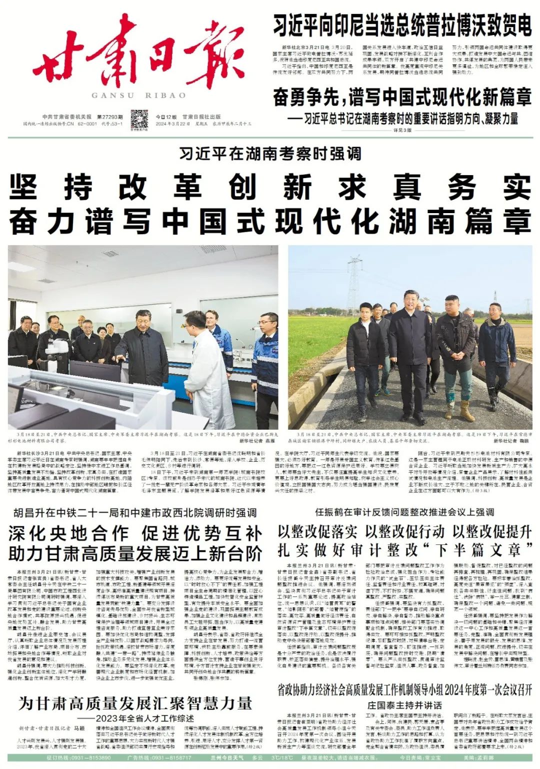 甘肃日报速读 2024年3月22日_新浪财经_新浪网