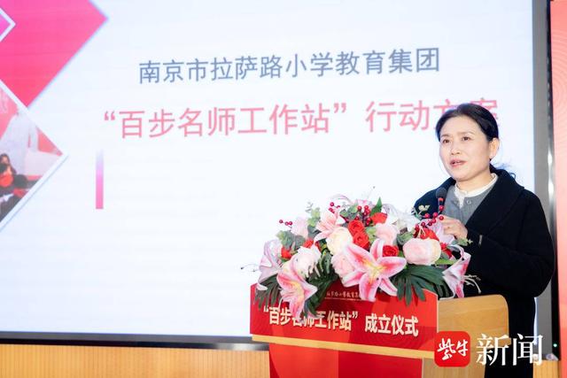 南京市拉萨路小学教育集团"百步名师工作站"成立|小学_新浪财经
