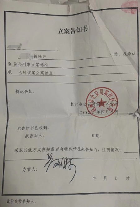 杭州市公安局滨江区分局出具的《受案回执》显示,2022年3月11日当天