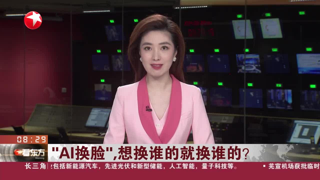 不法分子滥用"al换脸"技术 伪造女明星涉黄视频