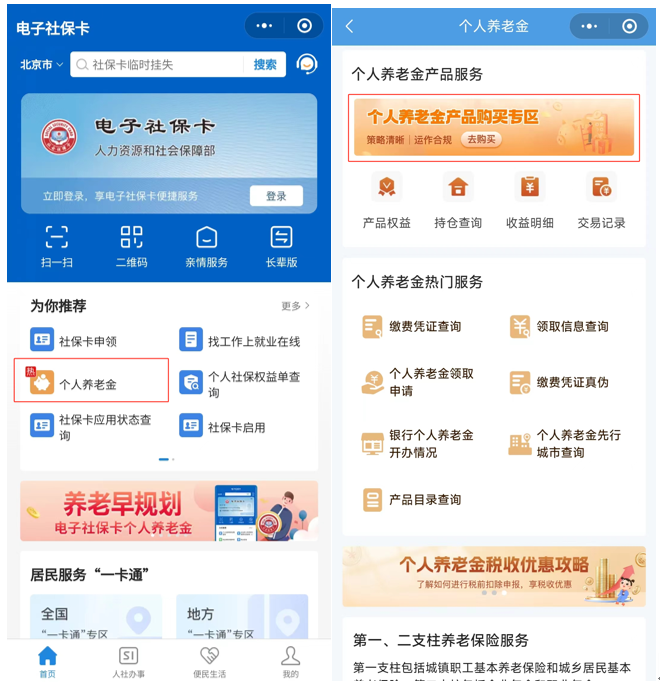 华宝基金“进驻”电子社保卡个人养老专区，一图get购买操作方法