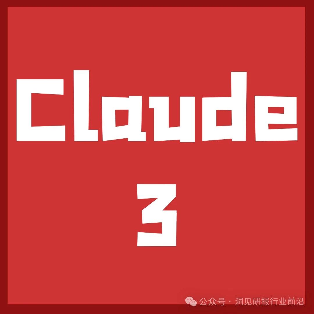 GPT-4时代终结！Claude 3问世，理解力接近人类！