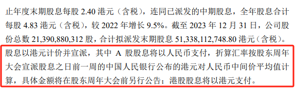 股息摘要，数据来源：中国移动公告
