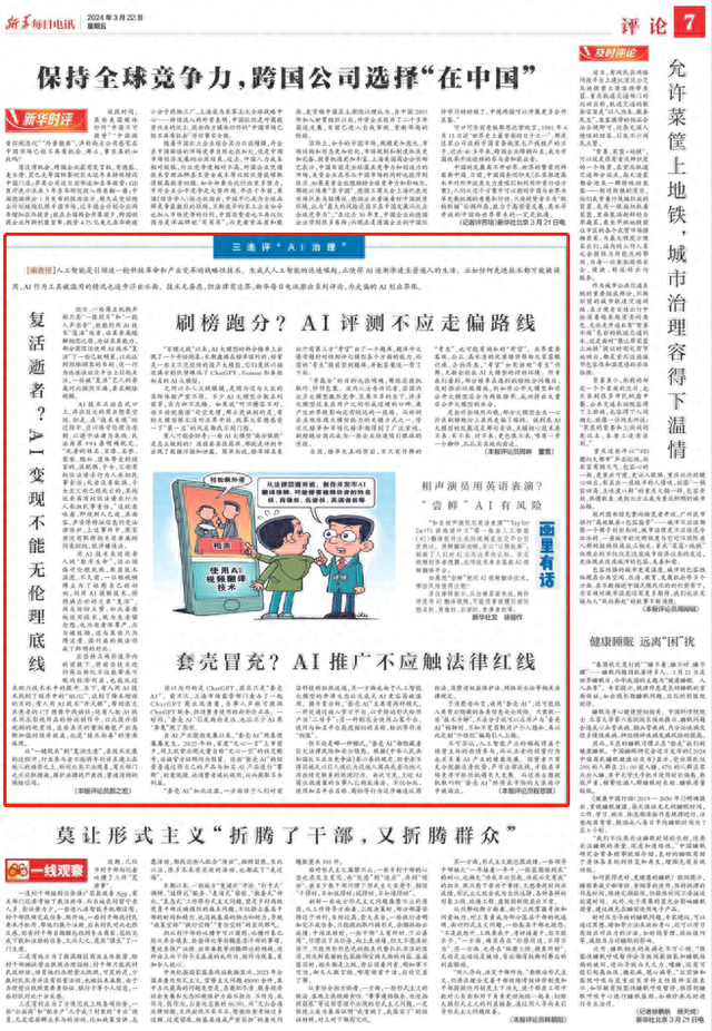 新华每日电讯三连评"ai治理":为走偏的ai划出界限|ai_新浪财经_新浪网