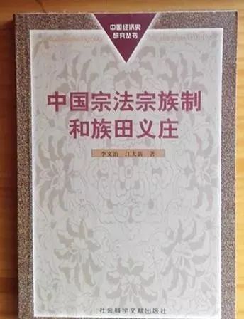 古有族田义庄今有家族基金国有义务教育