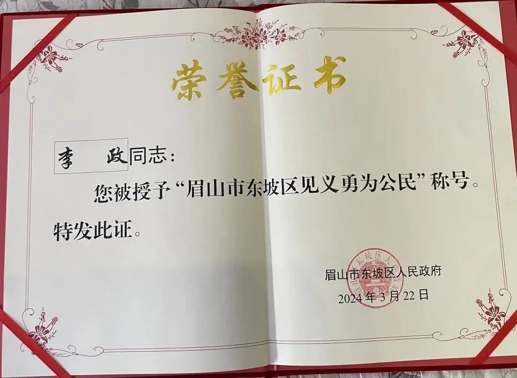 四川跳水救人19岁小伙被授予"见义勇为公民",补助超