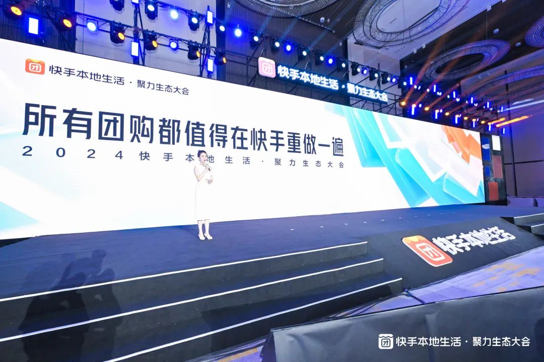 2024年快手为何能成为团购消费的超级风口