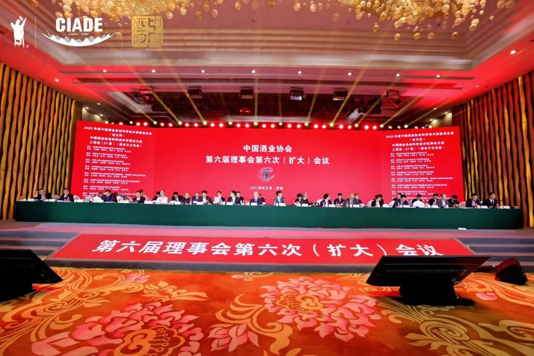重磅会议 | 中国酒业协会第六届理事会第六次(扩大
