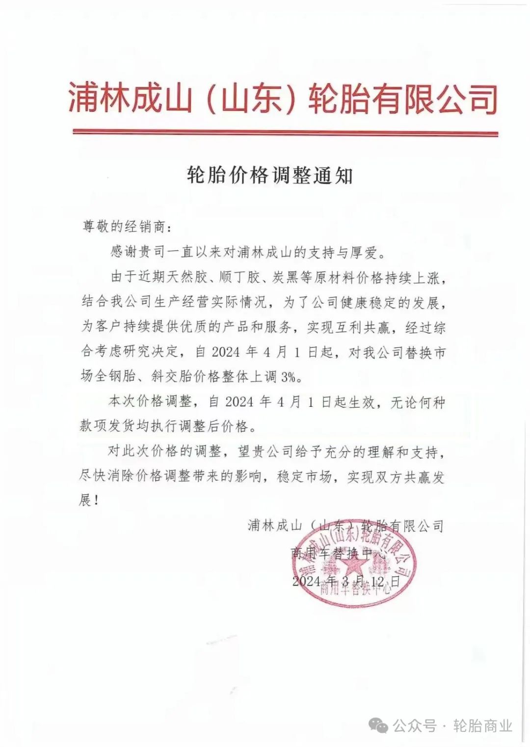 4月,轮胎价格将全面上涨!_新浪财经_新浪网