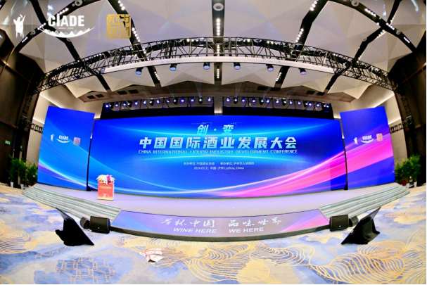 酒博速递 | 聚焦"创变",2024中国国际酒业发展大会