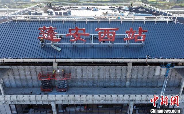 刘永红 摄工人在蓬安西站建设现场施工.